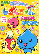 ぷるるんっ！しずくちゃんあはっドキドキなぞなぞ