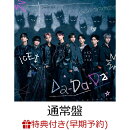【楽天ブックス限定先着特典+早期予約特典】Da-Da-Da(4カットフォトシート（フォトグレイ風）※ランダム8種+『Da-Da-Daオリジナルトレーディングカード (ランダム9種))