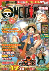 ONE　PIECE総集編（THE　17TH　LOG“SA）