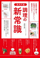 浜内千波 調理の新常識