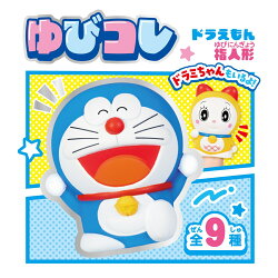 ドラえもん　ゆびコレドラえもん＜BOX＞