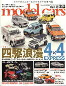 model cars (モデルカーズ) 2022年 05月号 [雑誌]