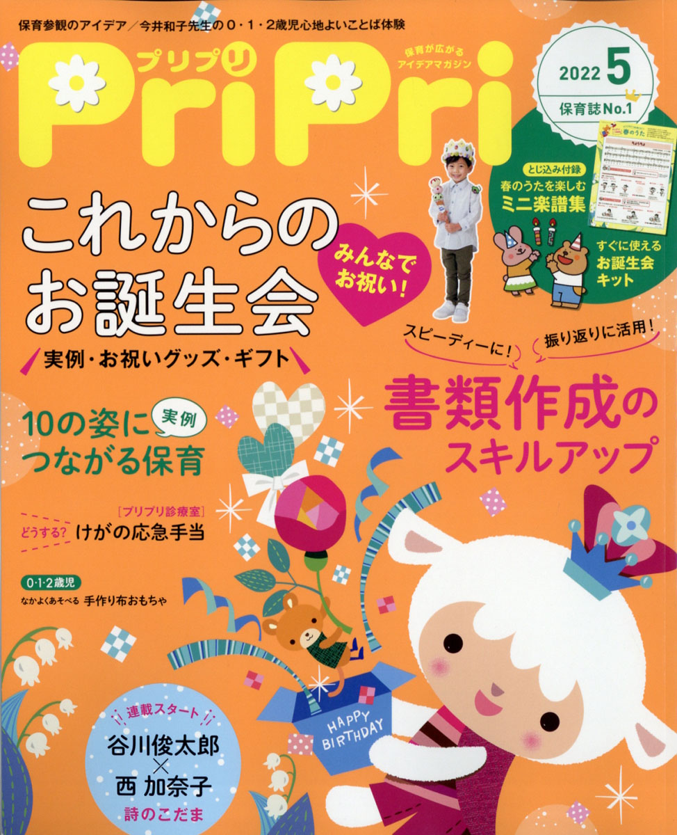 PriPri(プリプリ)2022年05月号[雑誌]