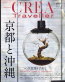 CREA Traveller (クレア・トラベラー) 2022年 05月号 [雑誌]