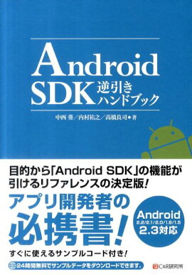 AndroidSDKհϥɥ֥å