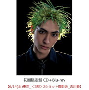【楽天ブックス限定先着特典】【クレジットカード決済限定】SUPER X (初回限定盤 CD＋Blu-ray)【会場販売対象】(イベント参加券【6/14(土)東京_＜3部＞2ショット撮影会_古川毅】)