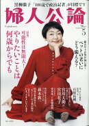 婦人公論 2022年 05月号 [雑誌]