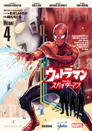 ウルトラマン:アロング・ケイム・ア・スパイダーマン（4）
