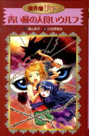 魔界屋リリー（2）