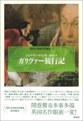 ガリヴァー旅行記