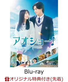 【楽天ブックス限定先着特典】アオショー！【Blu-ray】(ハーフブロマイド) [ RAN ]