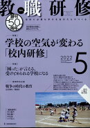 教職研修 2022年 05月号 [雑誌]