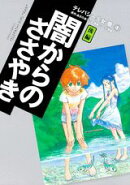 テレパシー少女「蘭」（4）