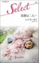 花婿は二人…
