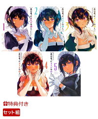 初版 帯 特典付き 最近雇ったメイドが怪しい 1 4巻 ワンダーグー限定 購入特典 ポストカード 昆布わかめ ジャヒー様はくじけない作者 最近雇ったメイドが怪しい 4巻 Cmwe It