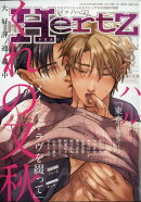 ihr HertZ (イァ ハーツ) 2022年 05月号 [雑誌]