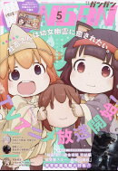 少年ガンガン 2022年 05月号 [雑誌]