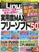 日経 Linux (リナックス) 2022年 05月号 [雑誌]