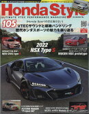 Honda Style (ホンダ スタイル) 2022年 05月号 [雑誌]