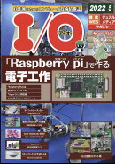 I/O (アイオー) 2022年 05月号 [雑誌]