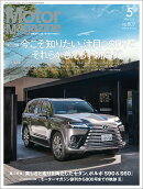 Motor Magazine (モーター マガジン) 2022年 05月号 [雑誌]