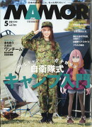 MAMOR (マモル) 2022年 05月号 [雑誌]