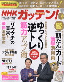NHKガッテン! 2022年 05月号 [雑誌]