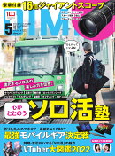 DIME(ダイム) 2022年5月号 【特別付録： 16倍ジャイアントスコープ】