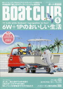 Boat CLUB (ボートクラブ) 2022年 05月号 [雑誌]