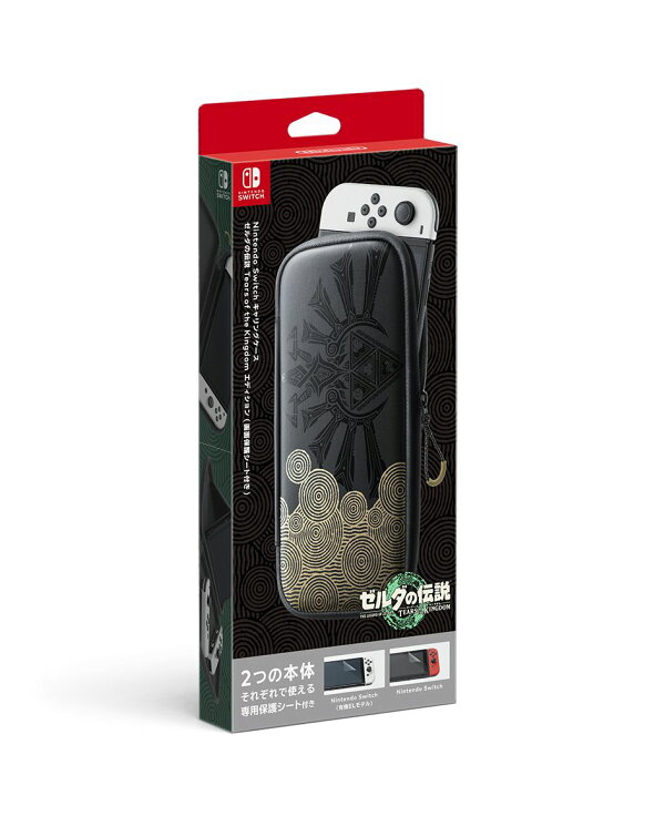 楽天ブックス: Nintendo Switchキャリングケース ゼルダの伝説 