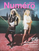 Numero TOKYO (ヌメロ・トウキョウ) 2022年 05月号 [雑誌]