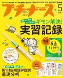 プチナース 2022年 05月号 [雑誌]