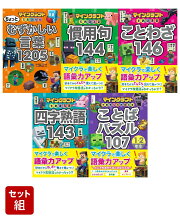 「マインクラフトで楽しく語彙力アップ」シリーズ5冊セット