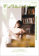 デンタルハイジーン セルフケア用品選択ガイド ～患者さんのお悩み・タイプから考えよう！～ 2022年5月号 42巻5号[…