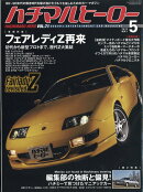 ハチマルヒーロー 2022年 05月号 [雑誌]