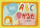 はじめておぼえるABCかるた