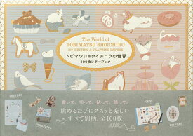 トビマツショウイチロウの世界 100枚レターブック [ トビマツショウイチロウ ]