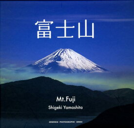 富士山 （Seiseisha　photographic　series） [ 山下茂樹 ]