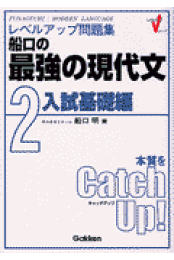楽天ブックス: 船口のゼロから読み解く最強の現代文 - 船口明