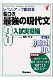 楽天ブックス: 船口のゼロから読み解く最強の現代文 - 船口明  