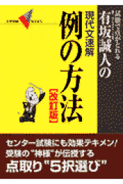 楽天ブックス: 例の方法 PART2 - 試験で点がとれる 代々木