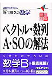 楽天ブックス: 河合塾麻生雅久の「センター数学」スーパーテクニック  