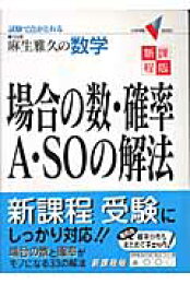 楽天ブックス: 河合塾麻生雅久の「センター数学」スーパーテクニック  