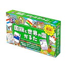 るるぶ国旗と世界の国かるた