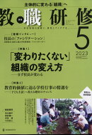 教職研修 2023年 5月号 [雑誌]