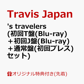 【楽天ブックス限定先着特典】's travelers (初回T盤(Blu-ray)＋初回J盤(Blu-ray)＋通常盤(初回プレス)セット)(スマホキーリング(3つ)) [ Travis Japan ]