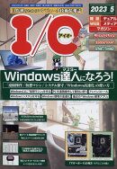 I/O (アイオー) 2023年 5月号 [雑誌]