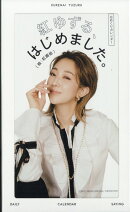 日めくりカレンダー 紅ゆずる、はじめました。 2023年 5月号 [雑誌]