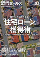 近代セールス 2023年 5/1号 [雑誌]