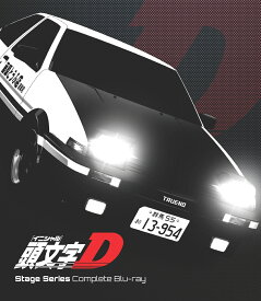 頭文字[イニシャル]D Stage Series Complete Blu-ray【Blu-ray】 [ 三木眞一郎 ]
